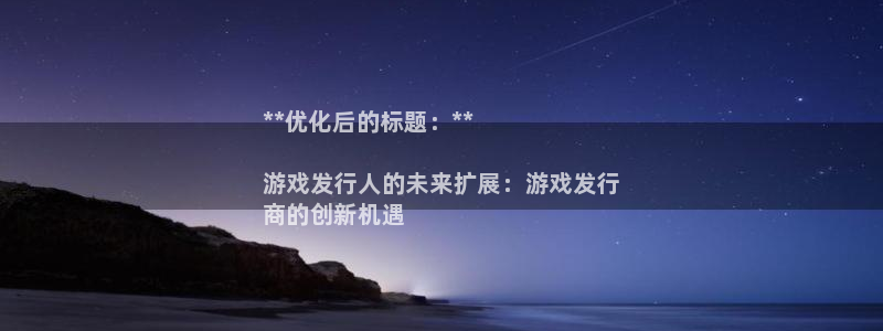 新宝gg创造奇迹平台怎么样